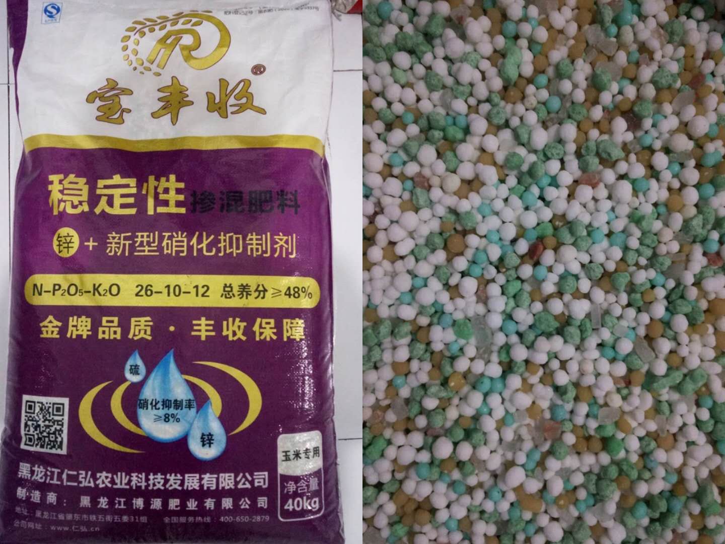 宝丰收稳定性掺混肥26-10-12 (1).jpg