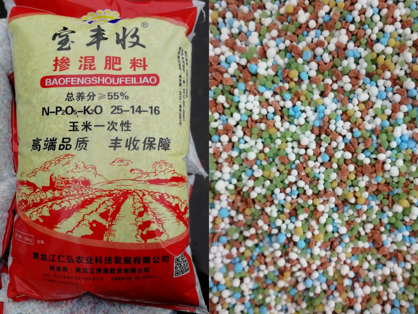 宝丰收掺混肥料25-14-16 (1).jpg