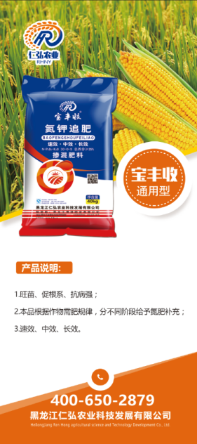 宝丰收氮钾追肥.png